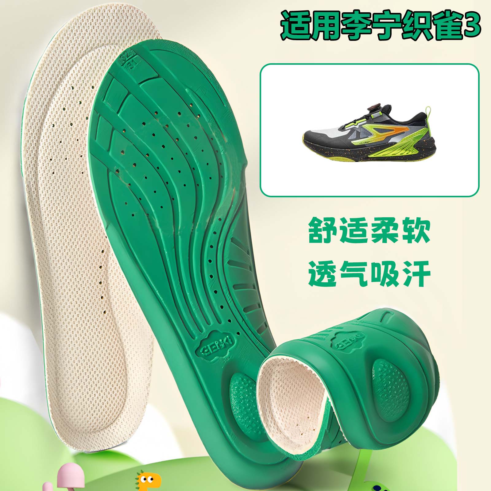 适用李宁织雀3儿童运动鞋垫可裁剪减震透气吸汗宝宝小孩鞋垫图片