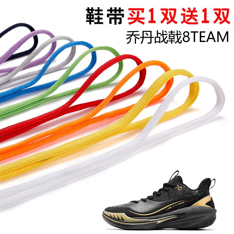 适用乔丹战戟8TEAM半圆鞋带篮球鞋运动鞋跑鞋鞋绳黑白灰色