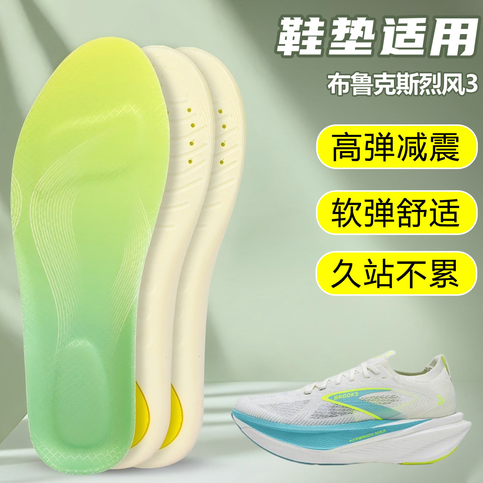 适用布鲁克斯烈风3鞋垫足弓支撑吸汗防滑久站运动跑鞋篮球鞋