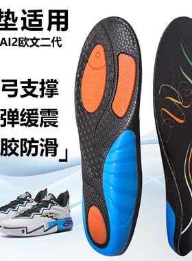 适用安踏KAI2欧文二代运动鞋垫减震男吸汗扁平足弓全垫足跟矫正