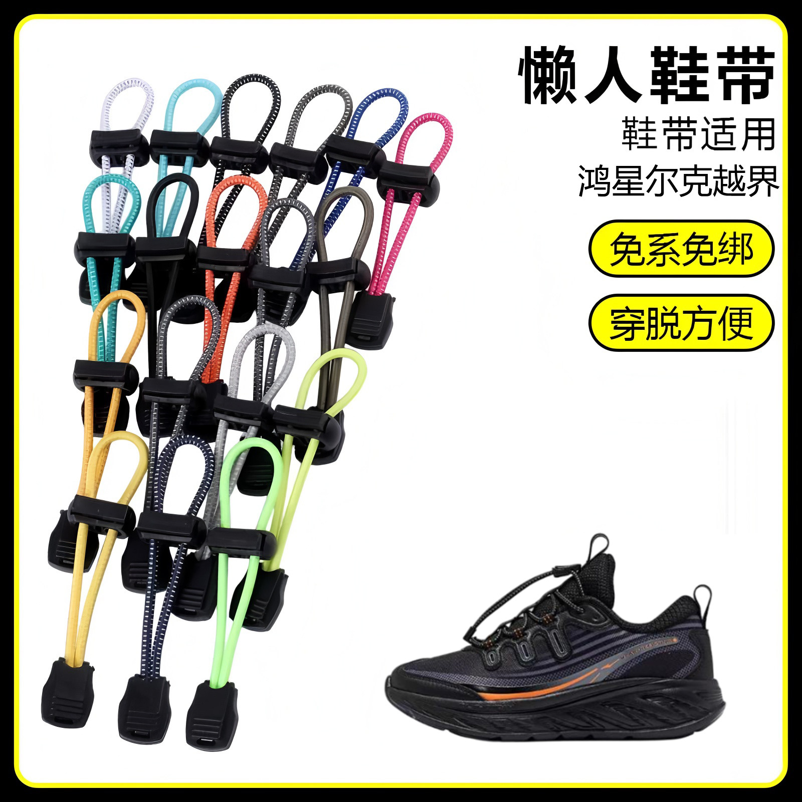 适用鸿星尔克越界儿童鞋溯溪鞋懒人免系鞋带鞋扣弹力松紧一脚鞋绳