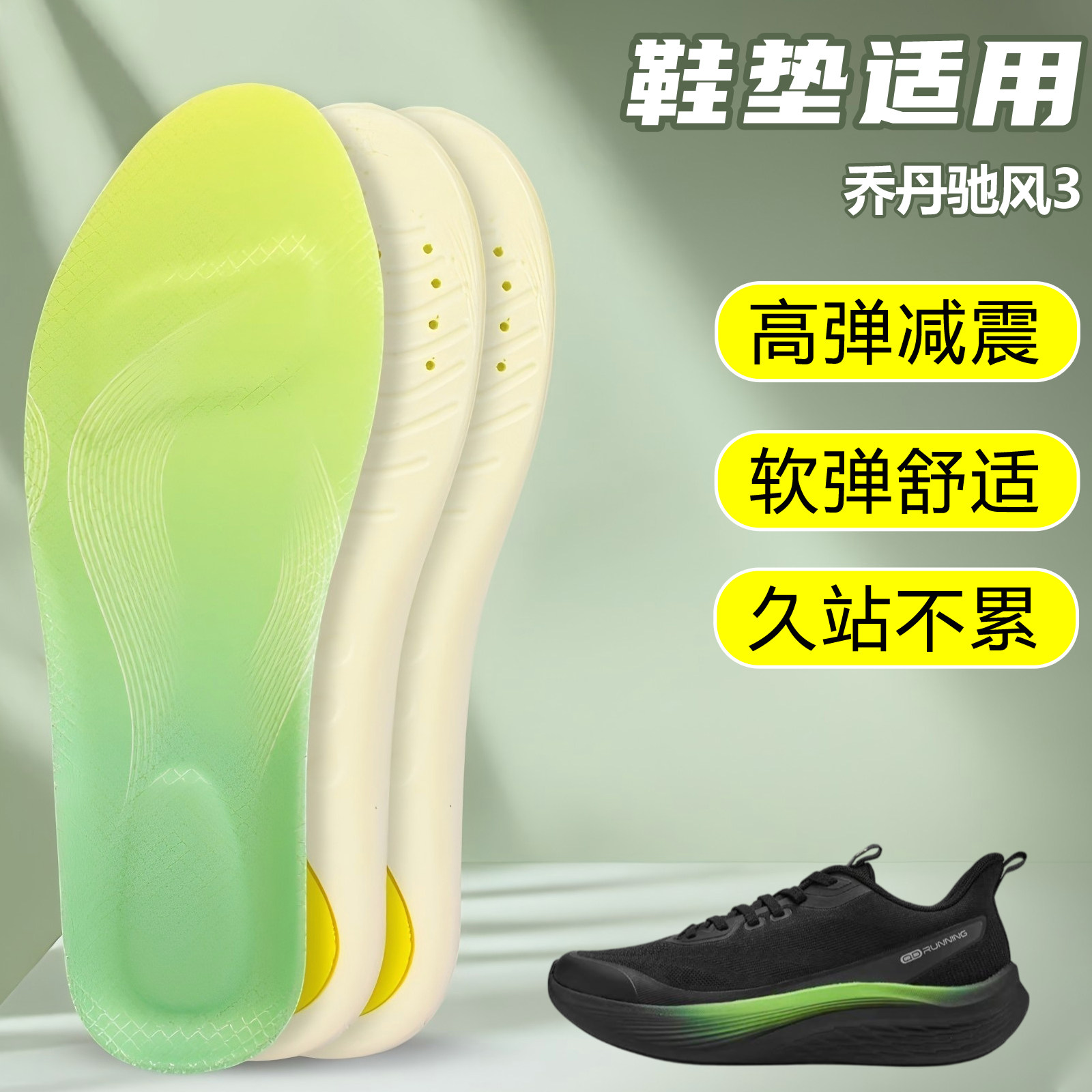 适用乔丹驰风3鞋垫足弓支撑吸汗防滑久站运动跑鞋篮球鞋