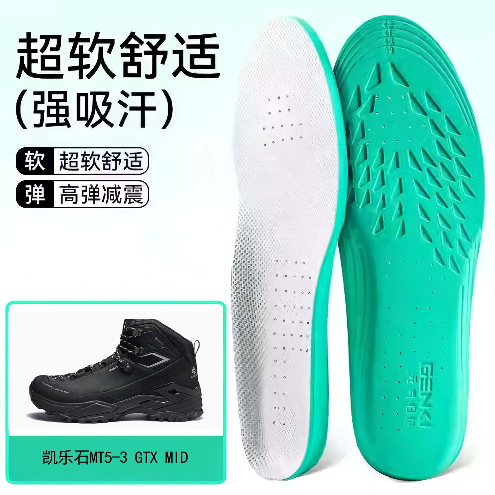 适用凯乐石MT5-3 GTX MID鞋垫高弹缓震吸汗透气运动篮球跑鞋男女