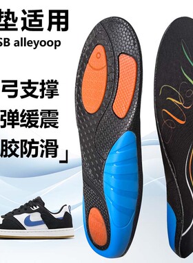 适用nike SB alleyoop运动鞋垫减震男吸汗扁平足弓全垫足跟矫正