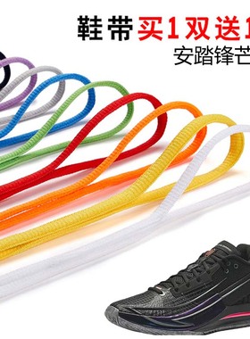 适用安踏锋芒1代半圆鞋带篮球鞋休闲鞋运动鞋跑鞋鞋绳黑白灰色