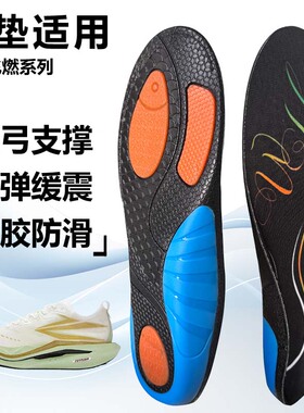 适用361飞燃5 4.5 4 3运动鞋垫减震男吸汗扁平足弓全垫足跟矫正