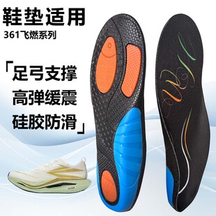 适用361飞燃5 4.5 4 3运动鞋垫减震男吸汗扁平足弓全垫足跟矫正