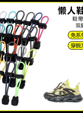 适用双星儿童鞋溯溪鞋懒人免系鞋带鞋扣弹力松紧一脚鞋绳