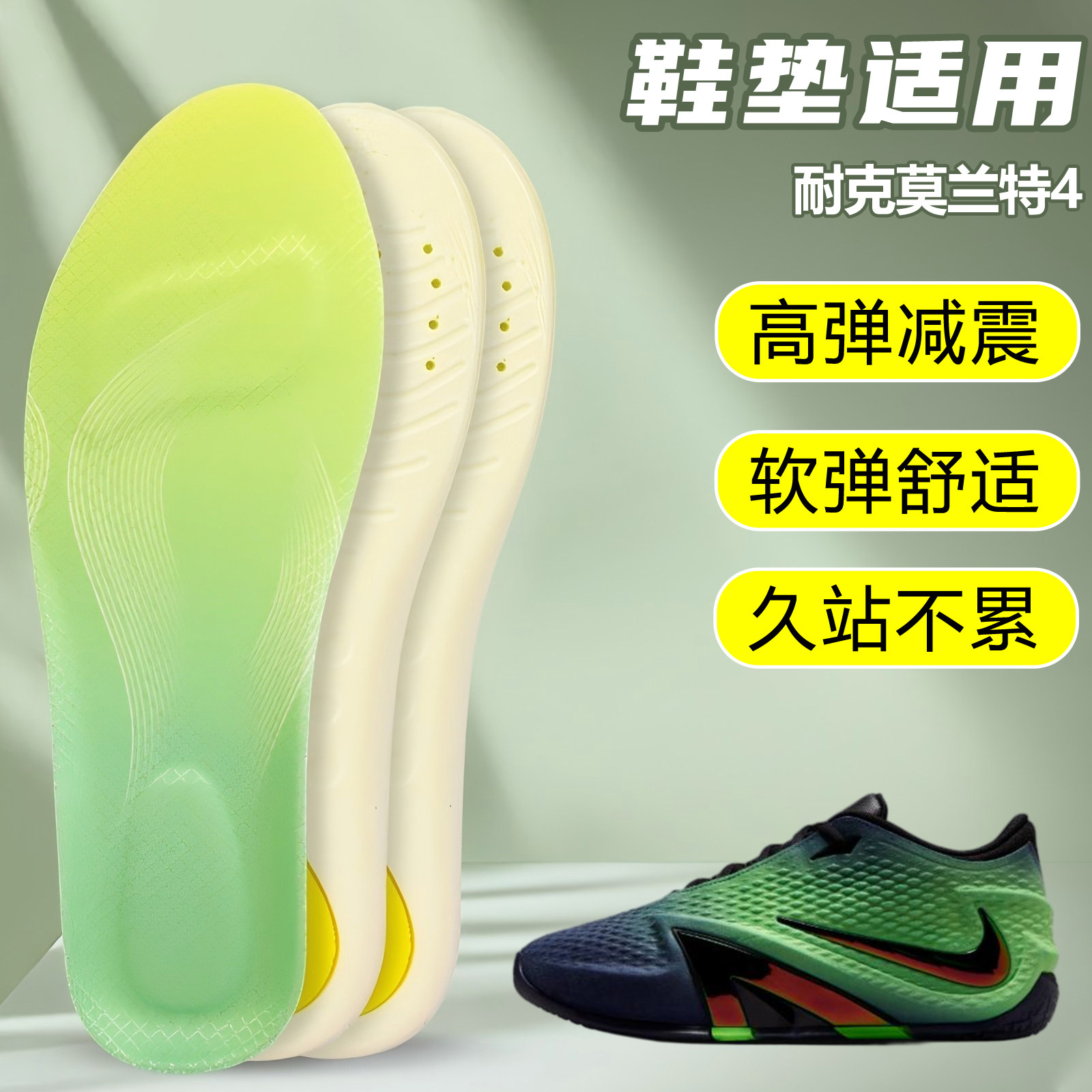 适用耐克莫兰特4 3 2鞋垫足弓支撑吸汗防滑久站运动跑鞋篮球鞋