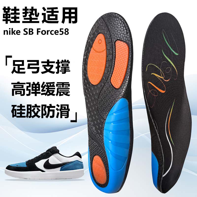 适用nike SB Force58运动鞋垫减震男吸汗扁平足弓全垫足跟矫正