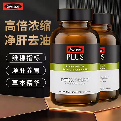 Swisse/斯维诗PLUS奶蓟草净化片男正品护旰肝高浓度女水飞蓟120粒