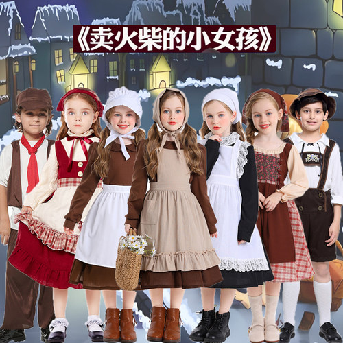卖火柴的小女孩服装话剧表演服安徒生童话中世纪殖民地平民服演出