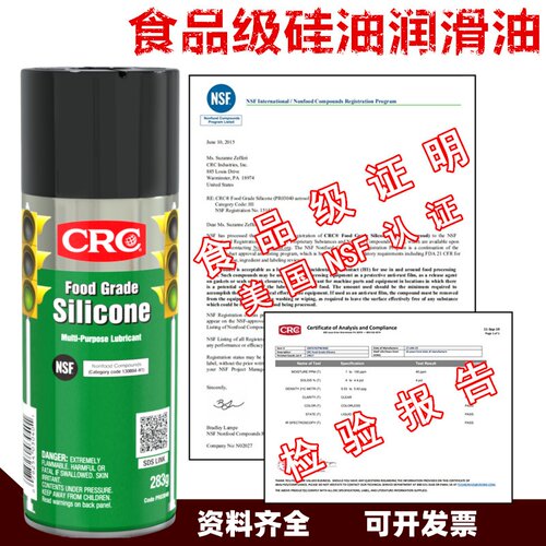 CRC03040食品级硅油润滑机械阀门