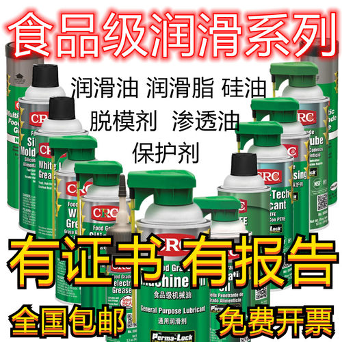 食品级润滑油无色机械链条保护剂
