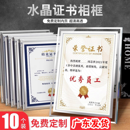 水晶荣誉证书a4奖状相框结业聘书外壳授权书牌任命企业优秀员工获