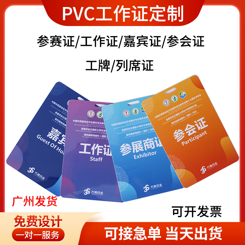 pvc工作证人像卡校牌胸牌代表证定制参会证嘉宾证学员证厂家广州