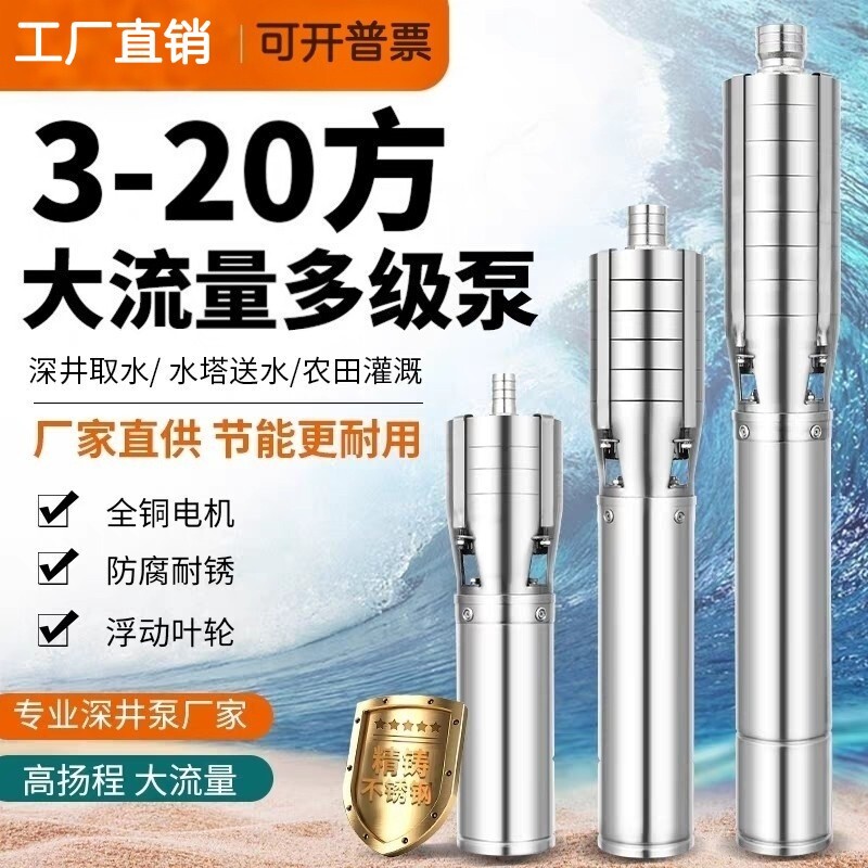 哲宇380V农用灌溉潜水泵220V家用压力罐井水高压多级高扬程抽水机