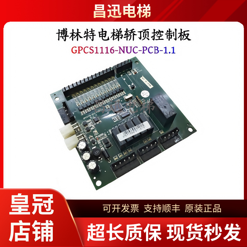 电梯轿顶板GPCS1116-NUC-PCB-1.1