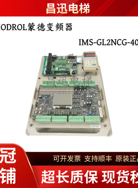 MODROL蒙德变频器IMS-GL2NCG-4011D 380V-440V 现货出售 实物拍摄