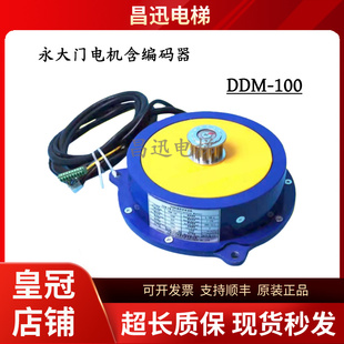 530编码 器 100永大永磁同步电动机TS6214N531 永大电梯门电机DDM