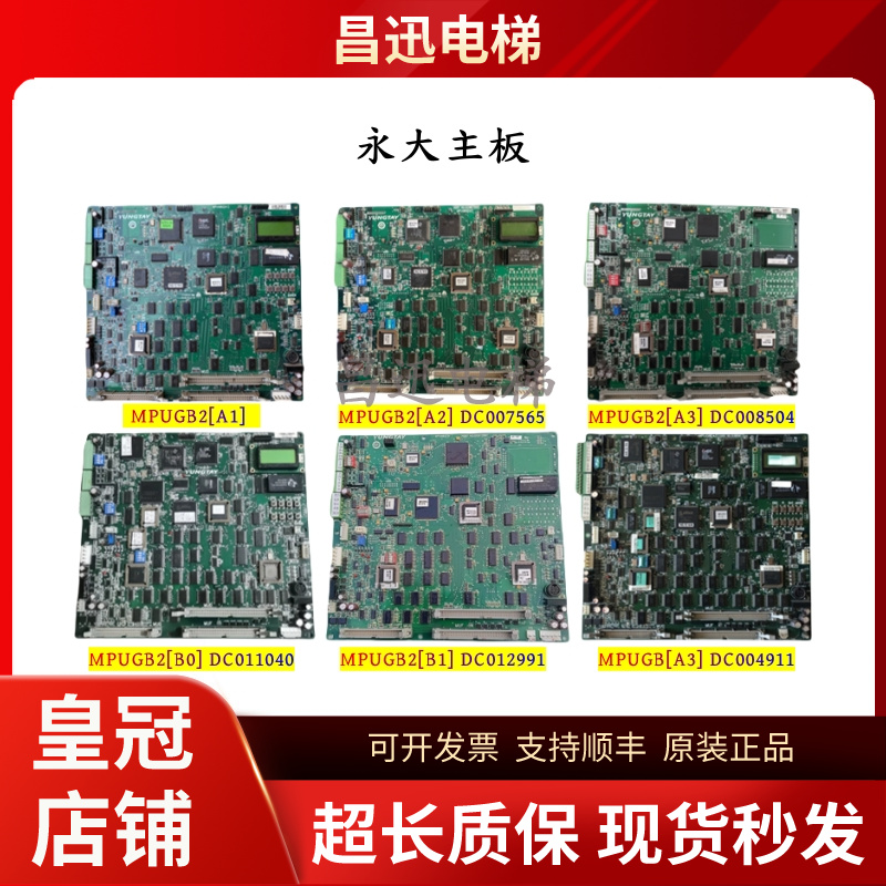 永大电梯主板MPUGB2 [A1] [A2] [A3] [B0] [B1]原装MPUGB[A3]现货