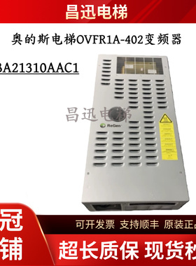 奥的斯电梯变频器 OVFR1A-402/KBA21310AAC1/AAC3全新原装现货