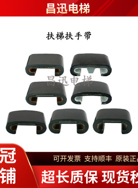 扶梯扶手带电梯黑色彩色室内外适用日立康力富士达奥的斯通力配件