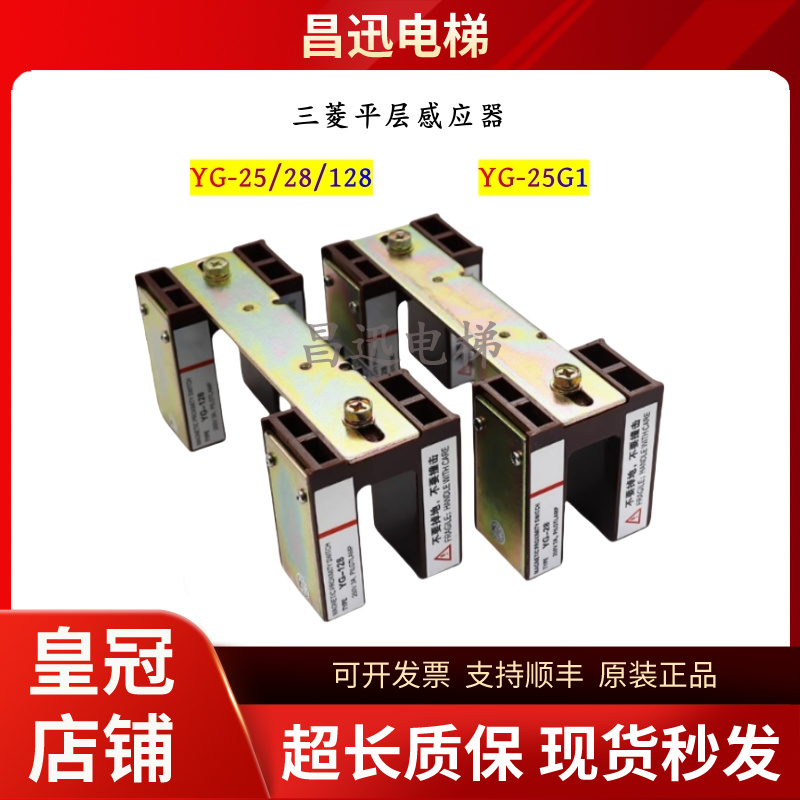 三菱电梯YG-28平层感应器