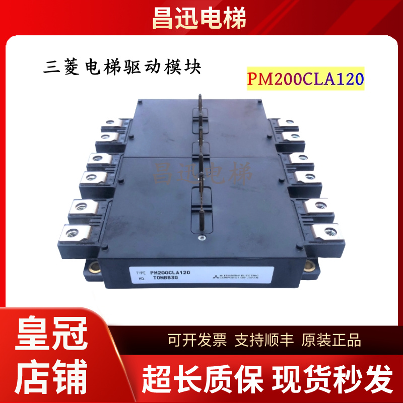 电梯驱动模块PM200CLA120