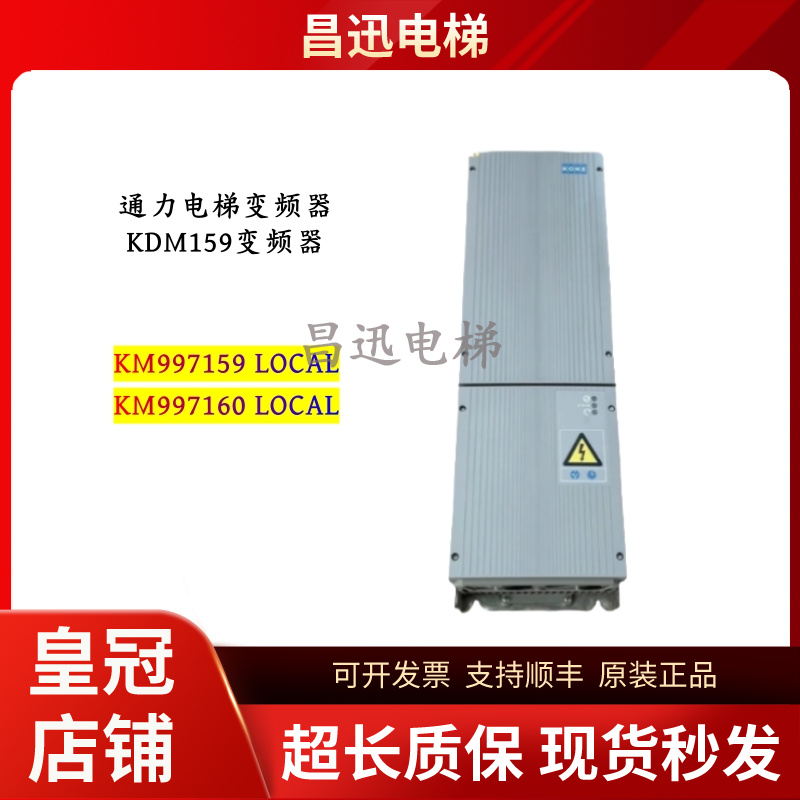 通力KDM159变频器KM997159LOCAL