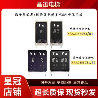 杭西奥电梯单双8外呼显示板
