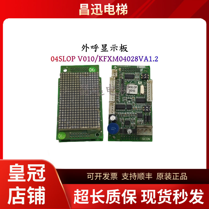 电梯外呼显示板KFXM04028VA1.2