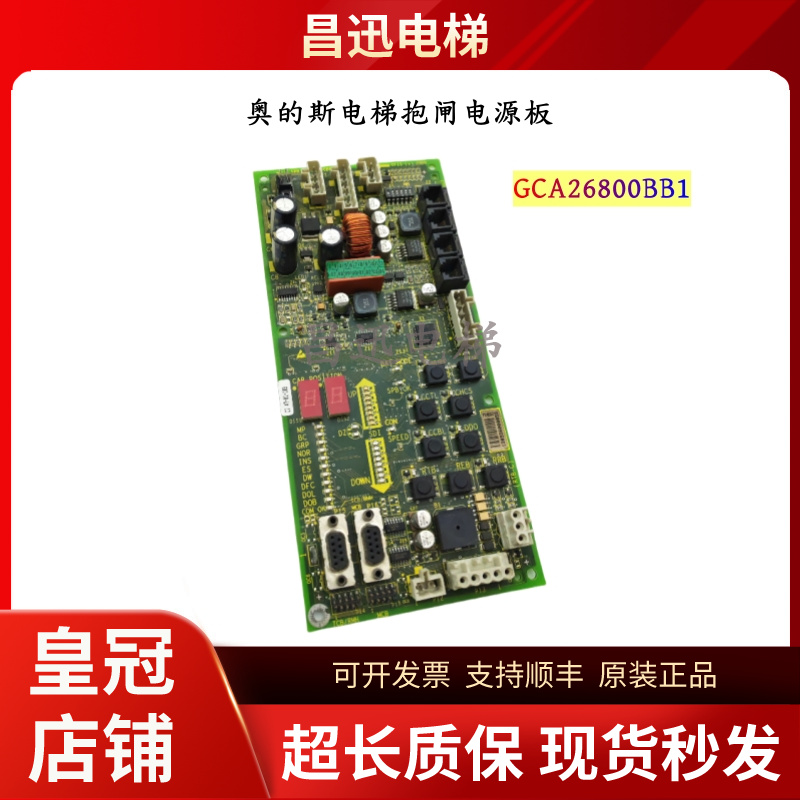 奥的斯电梯BRB1板GCA26800BB1