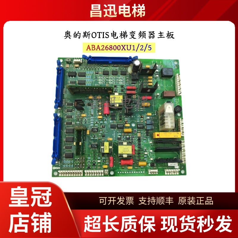 奥的斯驱动板ABA26800XU5/U2/U1