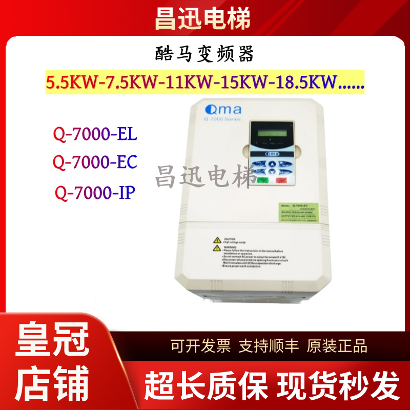 酷马变频器Q-7000-ELECIP