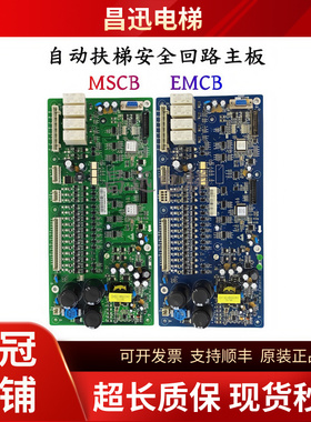 西子奥的斯自动扶梯XAA616CX1安全回路主板MSCB/EMCB现货实拍包邮