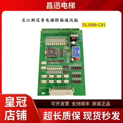 长江斯迈普电梯通讯板DL2000-C01