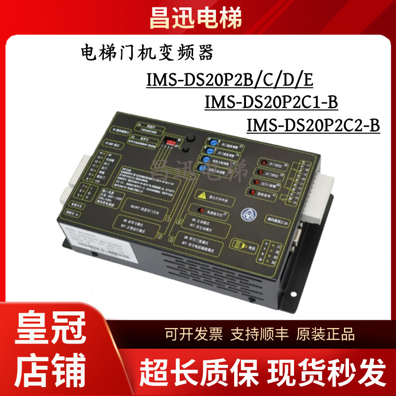 蒂森门机IMS-DS20P2B/C/D/E
