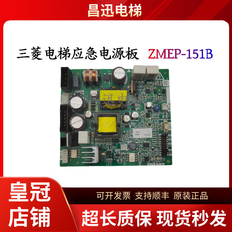 三菱电梯应急电源板ZMEP-151A/B现货实拍ZMEP-151A/B质量保证