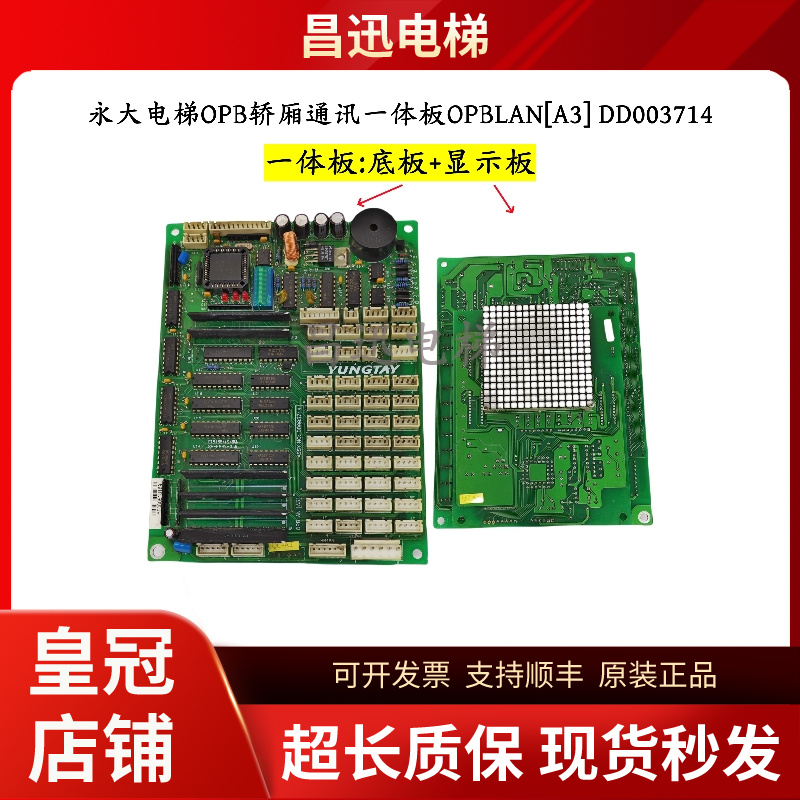 永大电梯轿厢通讯板DD003714