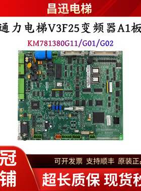 通力电梯V3F25变频器A1板KM781380G11/G01/G02主板781383H02A现货