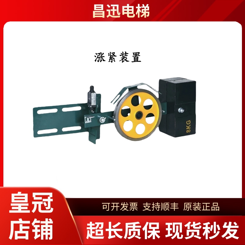 通力电梯无机房限速器涨紧装置