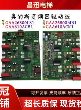 奥的斯变频器驱动板GAA26800LS1/MB1  GAA610ACB1/ACK1原装现货