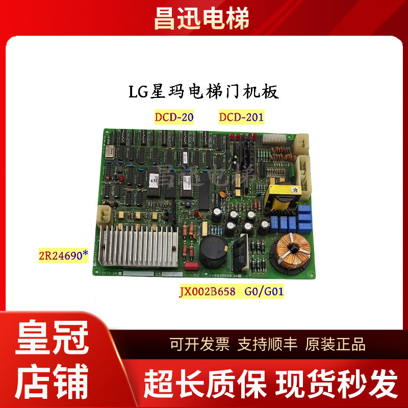 星玛电梯轿顶门机板DCD-20