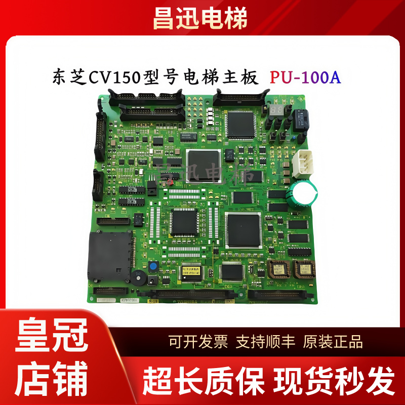 东芝CV150型号电梯主板PU-100A