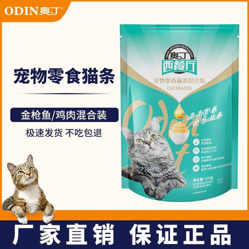 奥丁西餐厅猫条 宠物零食鸡肉鱼肉味猫咪猫条 幼成猫通用增肥发腮