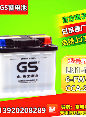 天津杰士GS蓄电池345LN1适配卡罗拉双擎雷凌混动6-FW-45汽车电瓶