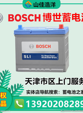 博世蓄电池80D26LR适配丰田皇冠锐志马自达奔腾12V70AH汽车电瓶