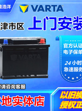 天津瓦尔塔蓄电池12V45AH60AH70AH80AH92A新能源自动起停汽车电瓶