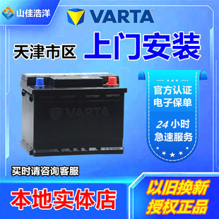 天津瓦尔塔蓄电池12V45AH60AH70AH80AH92A新能源自动起停汽车电瓶